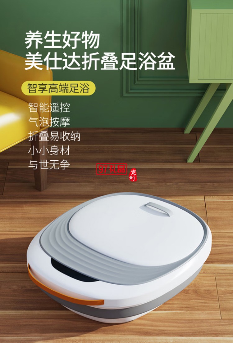 美仕達（Misida） 折疊足浴盆 養生好物 泡腳 定制公司廣告禮品