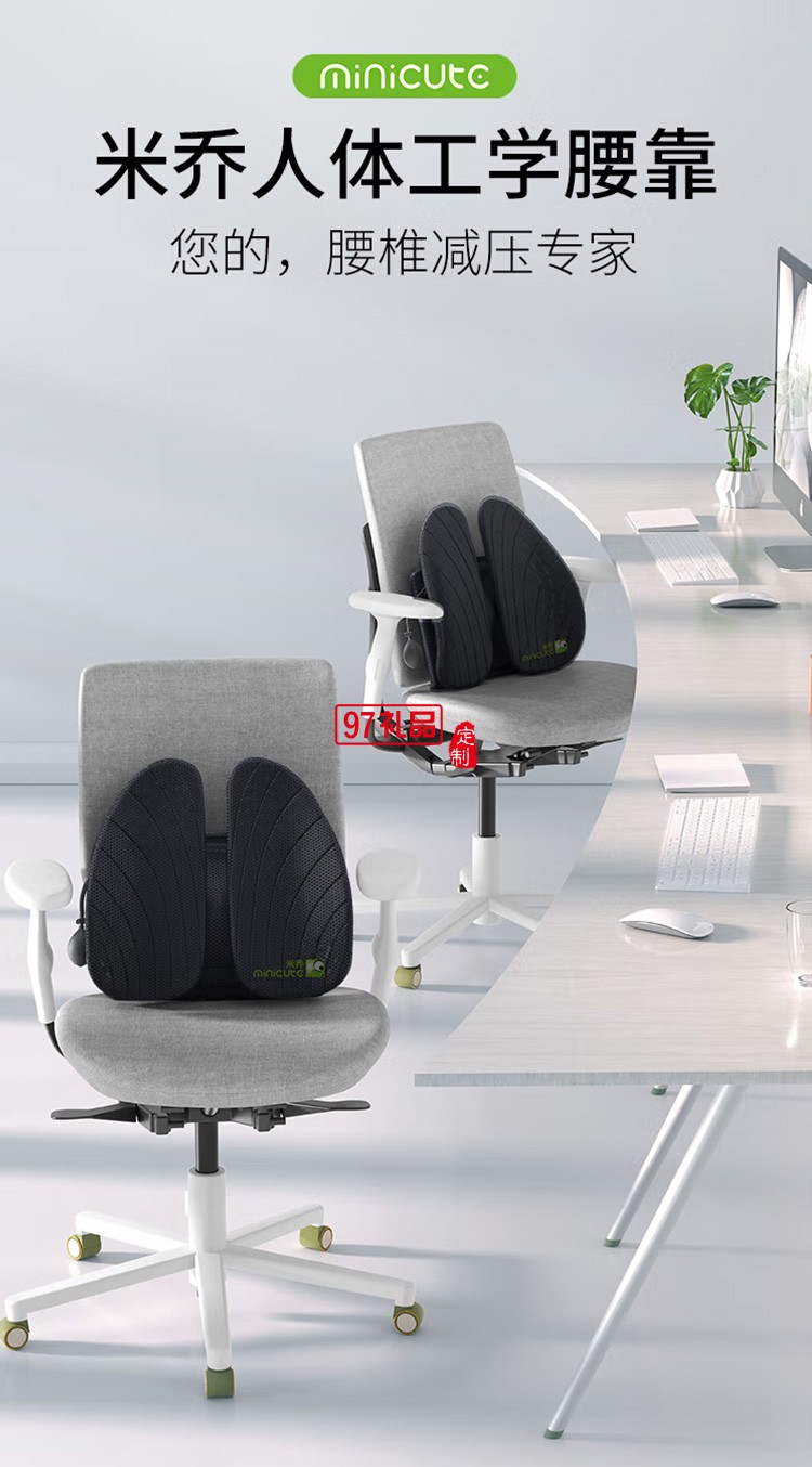 米喬人體工學腰墊腰靠靠墊辦公室氣動版定制公司廣告禮品