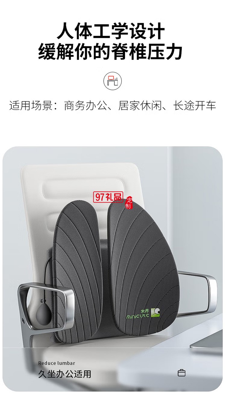 米喬人體工學腰墊腰靠靠墊辦公室氣動版定制公司廣告禮品