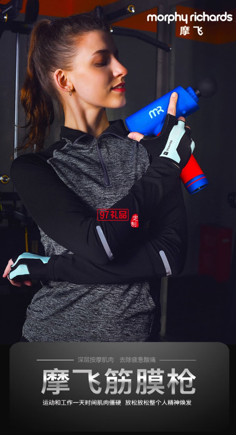 摩飛筋膜槍輕量化專業經絡槍MF101旗艦版定制公司廣告禮品