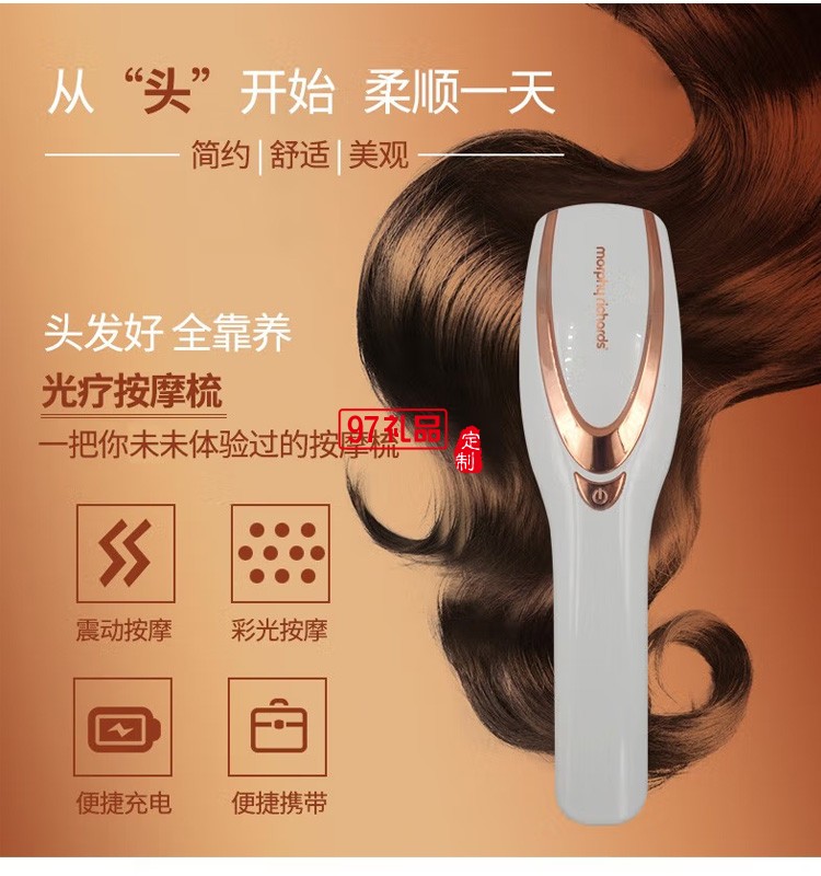 摩飛 健發按摩梳紅藍光波震動舒緩按摩器MF3108定制公司廣告禮品