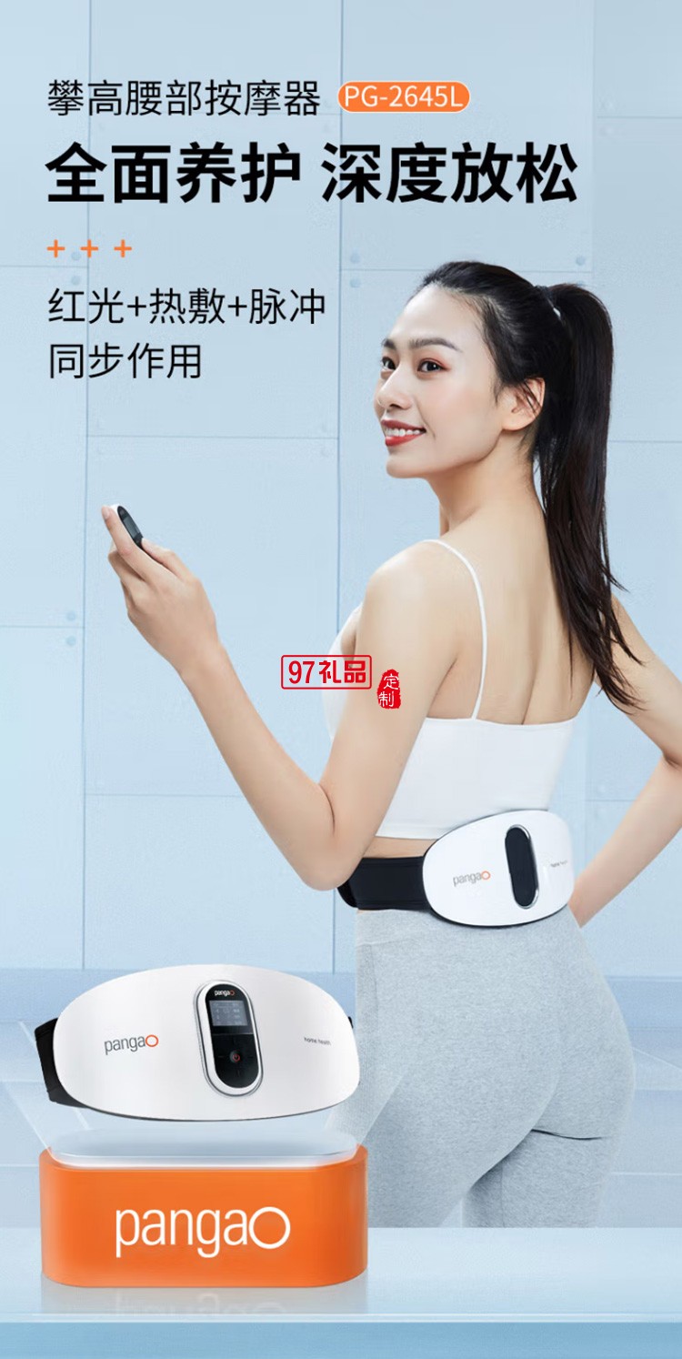 腰部按摩器 PG-2645L 腰椎按摩儀 熱敷護腰帶定制公司廣告禮品