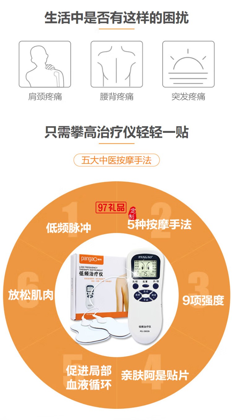 低頻 針灸頸椎腰椎多功能數碼經絡按摩器PG-2602C定制公司廣告禮品