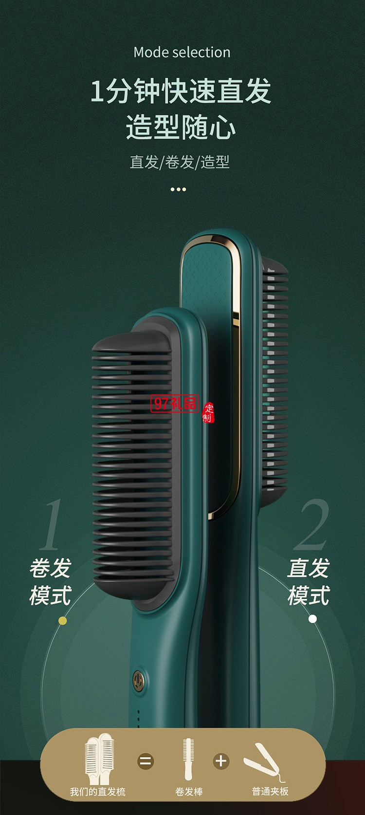直發梳負離子直發器直發卷發兩用電卷發梳定制公司廣告禮品