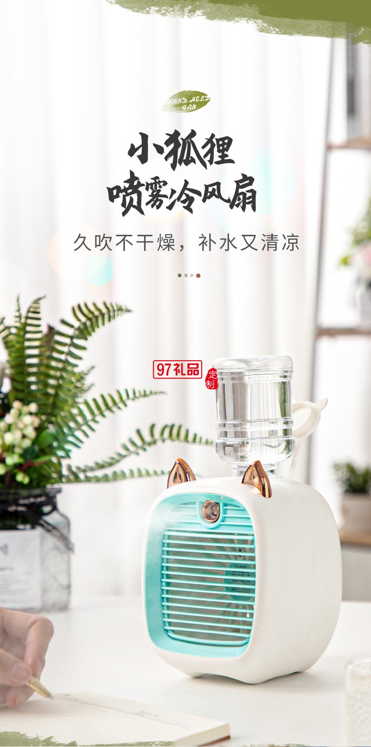 學生宿舍桌面風扇便攜迷你小風扇創意可愛加濕器定制公司廣告禮品
