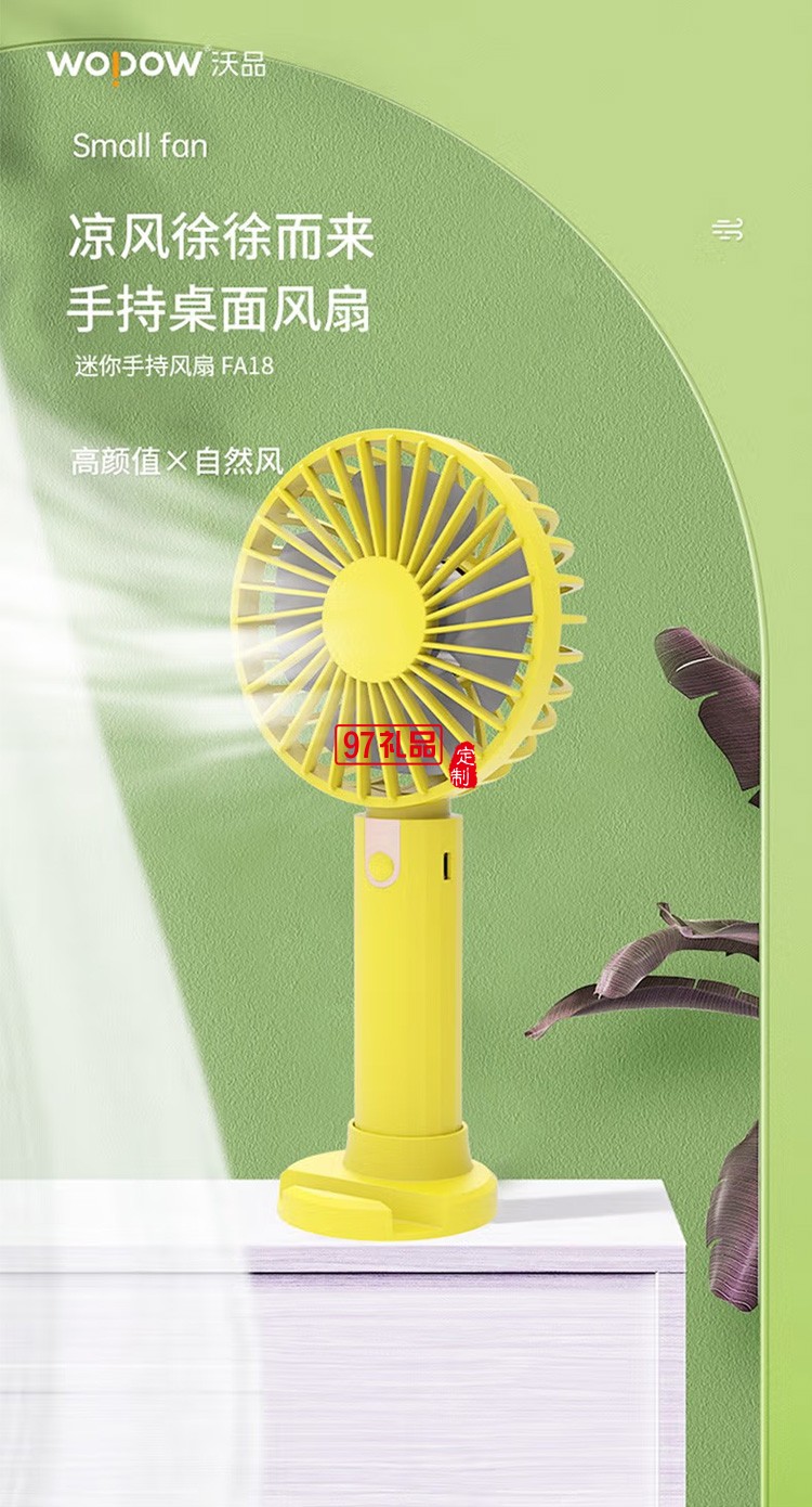 沃品FA18迷你小風扇手持迷你usb充電便攜式定制公司廣告禮品