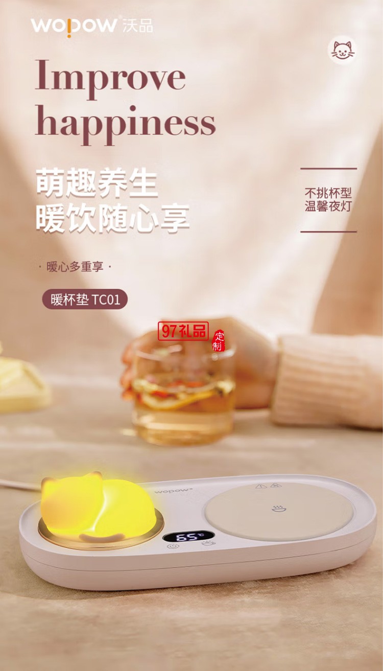 沃品TC01暖杯墊恒溫杯墊養生加熱水杯定制公司廣告禮品
