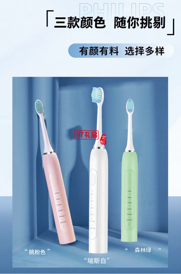 沃品（WOPOW） ET02電動牙刷智能聲波牙刷長續航定制公司廣告禮品