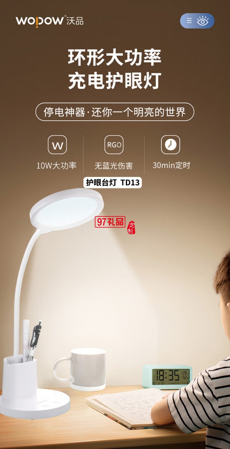 沃品TD13臺燈大學生學習兒童學生書桌閱讀燈定制公司廣告禮品