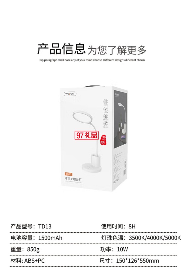 沃品TD13臺燈大學生學習兒童學生書桌閱讀燈定制公司廣告禮品