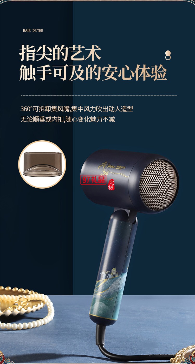 美的洛神星河系列電吹風吹風筒MB-AJ0603定制公司廣告禮品