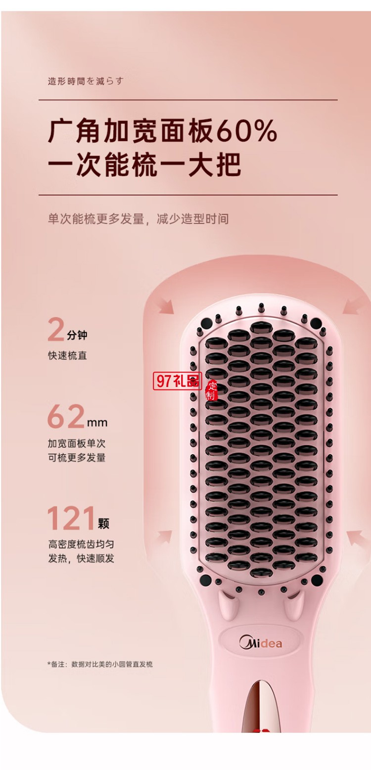 美的直發梳美發造型梳按摩梳棒直發器 MB-CF0101定制公司廣告禮品