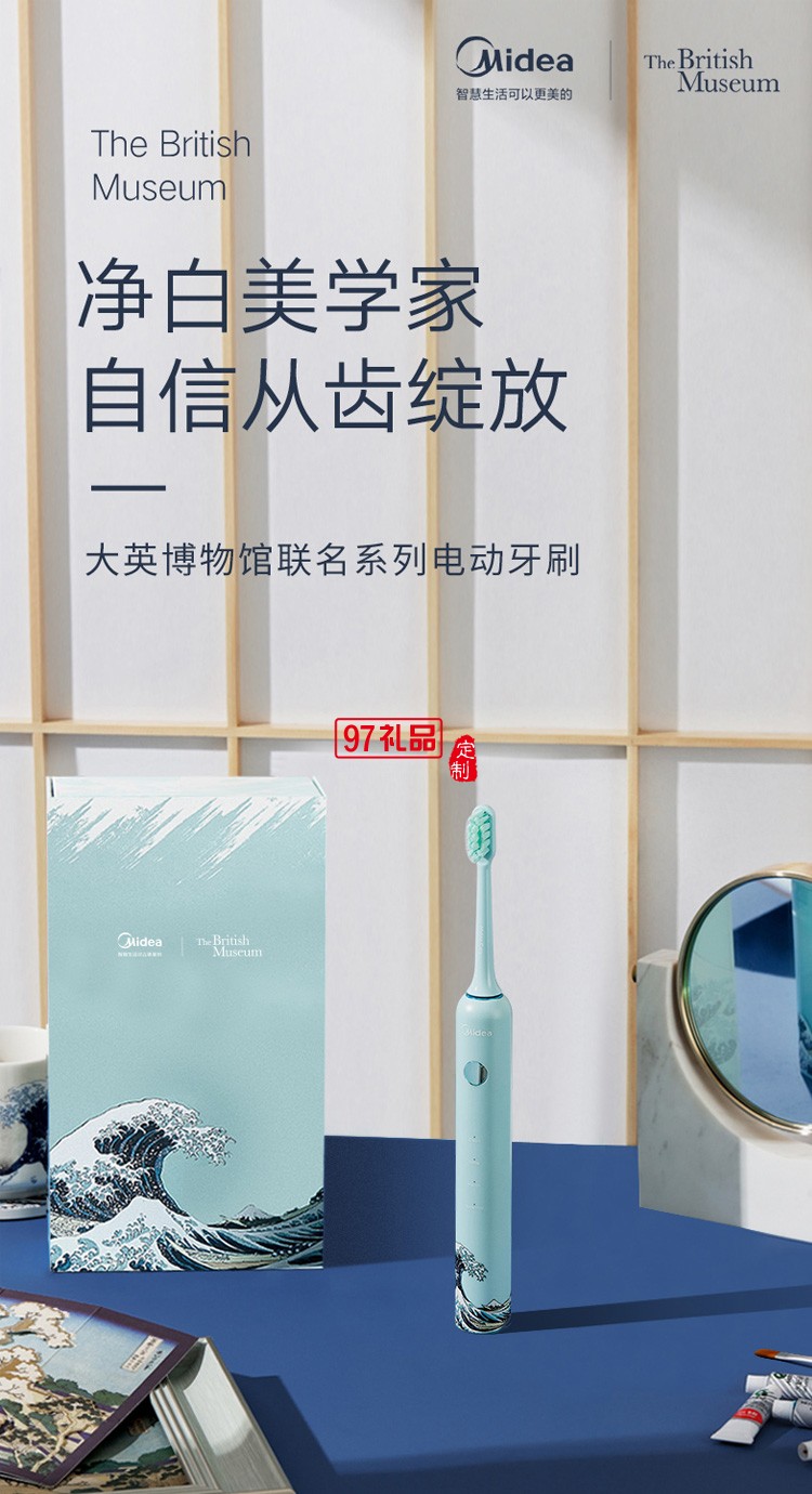 美的沖浪里電動牙刷成人男女軟毛聲波全自動定制公司廣告禮品