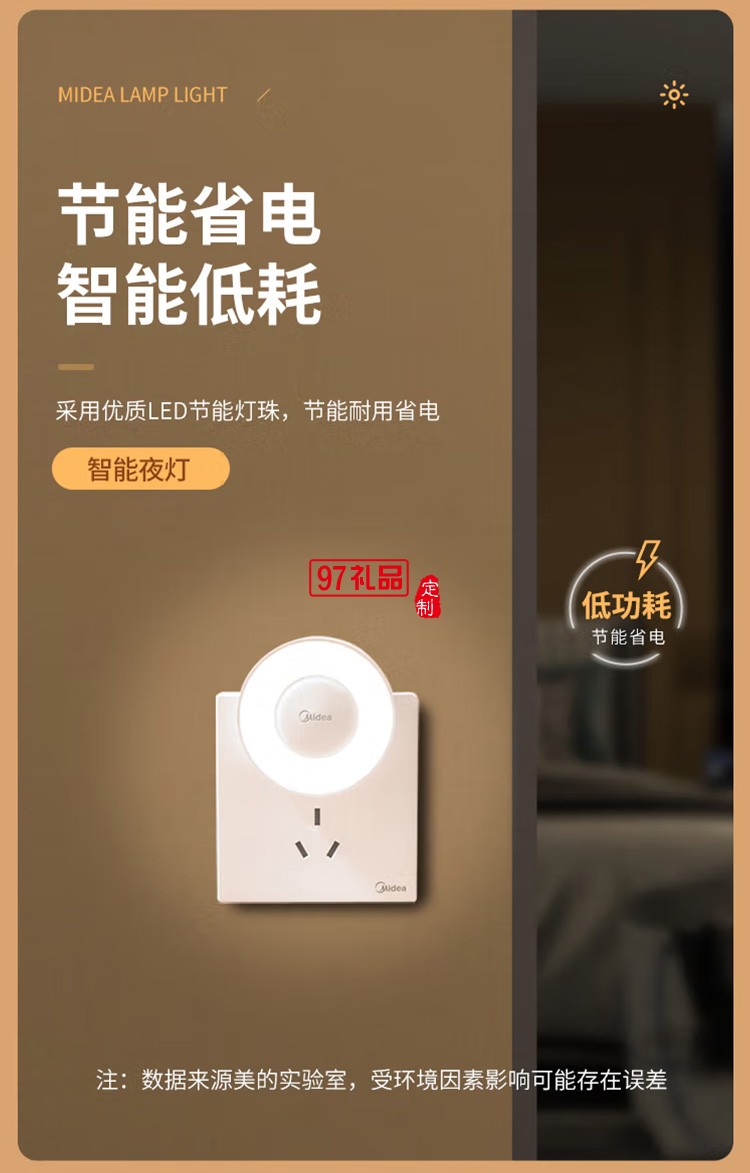 美的小夜燈人體感應臥室床頭起夜小燈插電燈（機械款）定制公司廣告禮品
