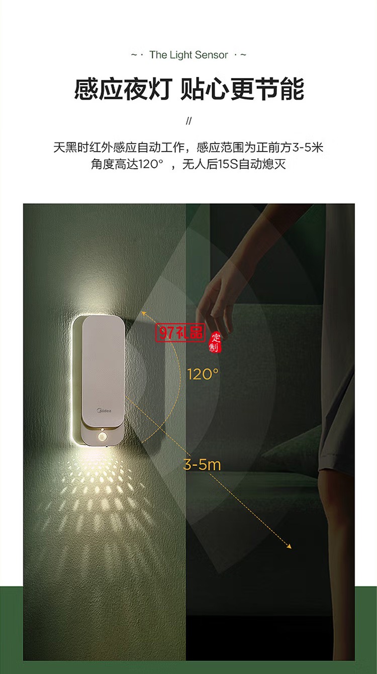 美的智能感應燈臥室衛生間廁所無煙擴香機定制公司廣告禮品