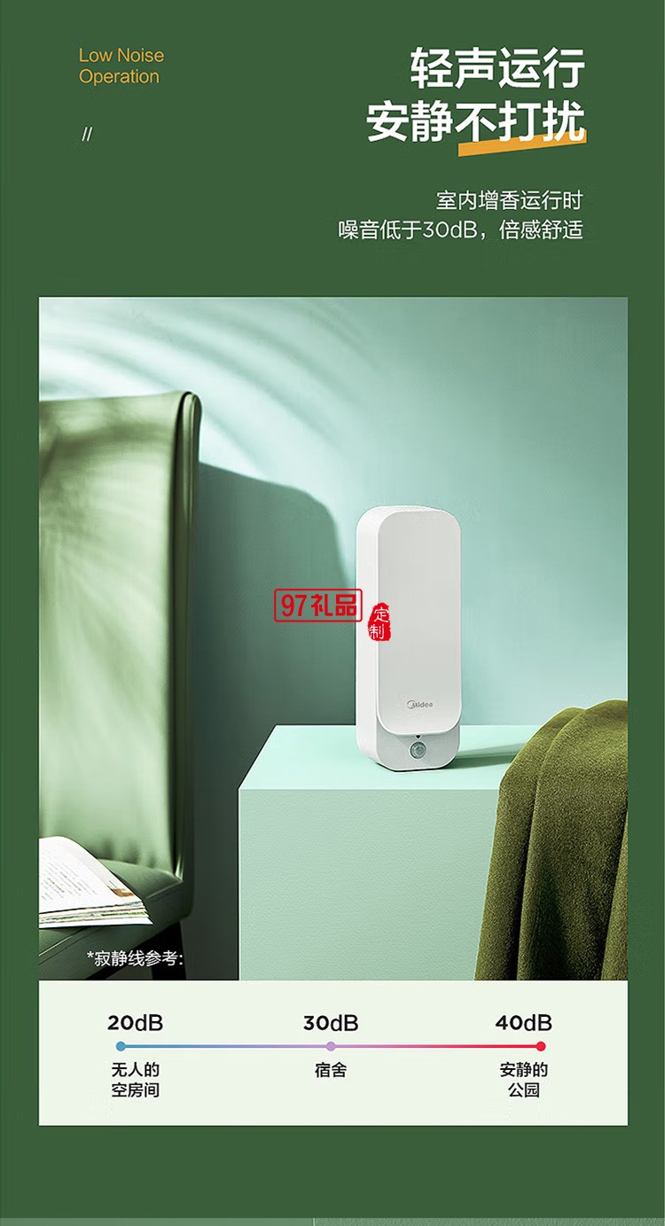 美的智能感應燈臥室衛生間廁所無煙擴香機定制公司廣告禮品