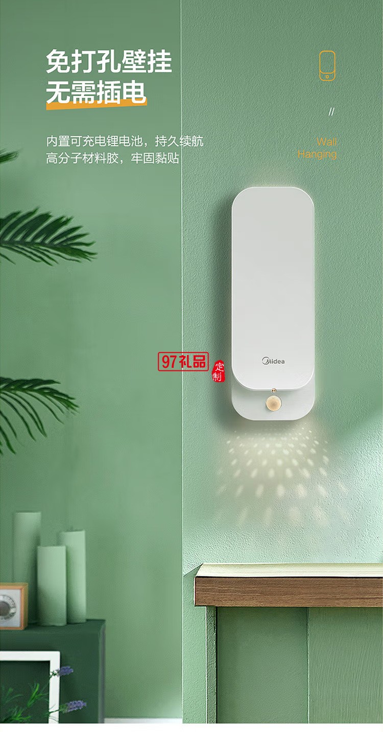 美的智能感應燈臥室衛生間廁所無煙擴香機定制公司廣告禮品