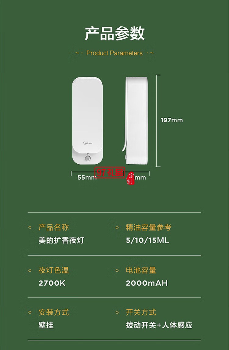 美的智能感應燈臥室衛生間廁所無煙擴香機定制公司廣告禮品