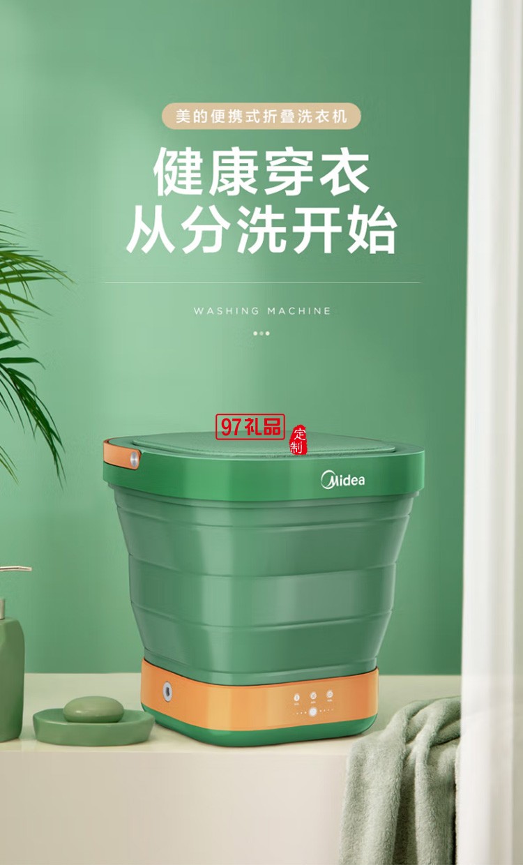 美的迷你折疊洗衣機便攜式 內衣內褲MX-XBG01定制公司廣告禮品