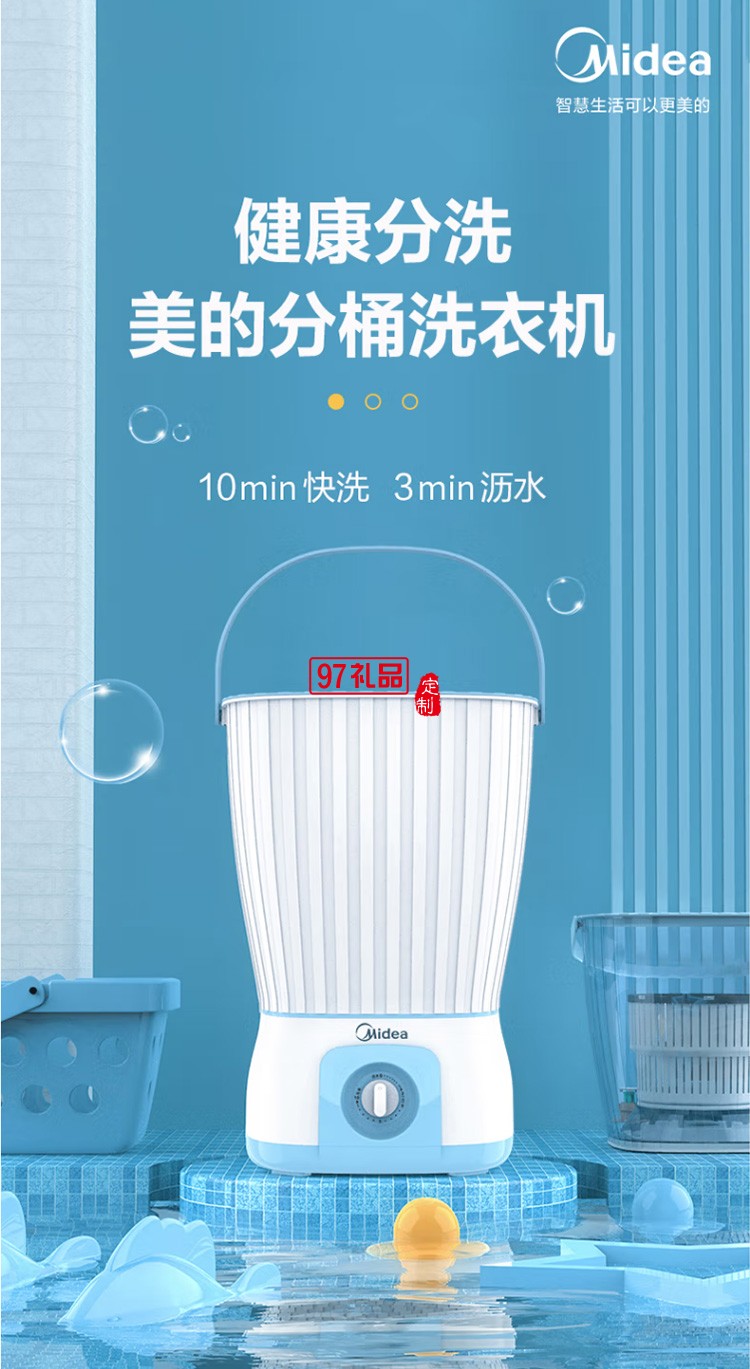 美的分桶洗衣機便攜式洗襪子內衣褲機MFB20-02定制公司廣告禮品