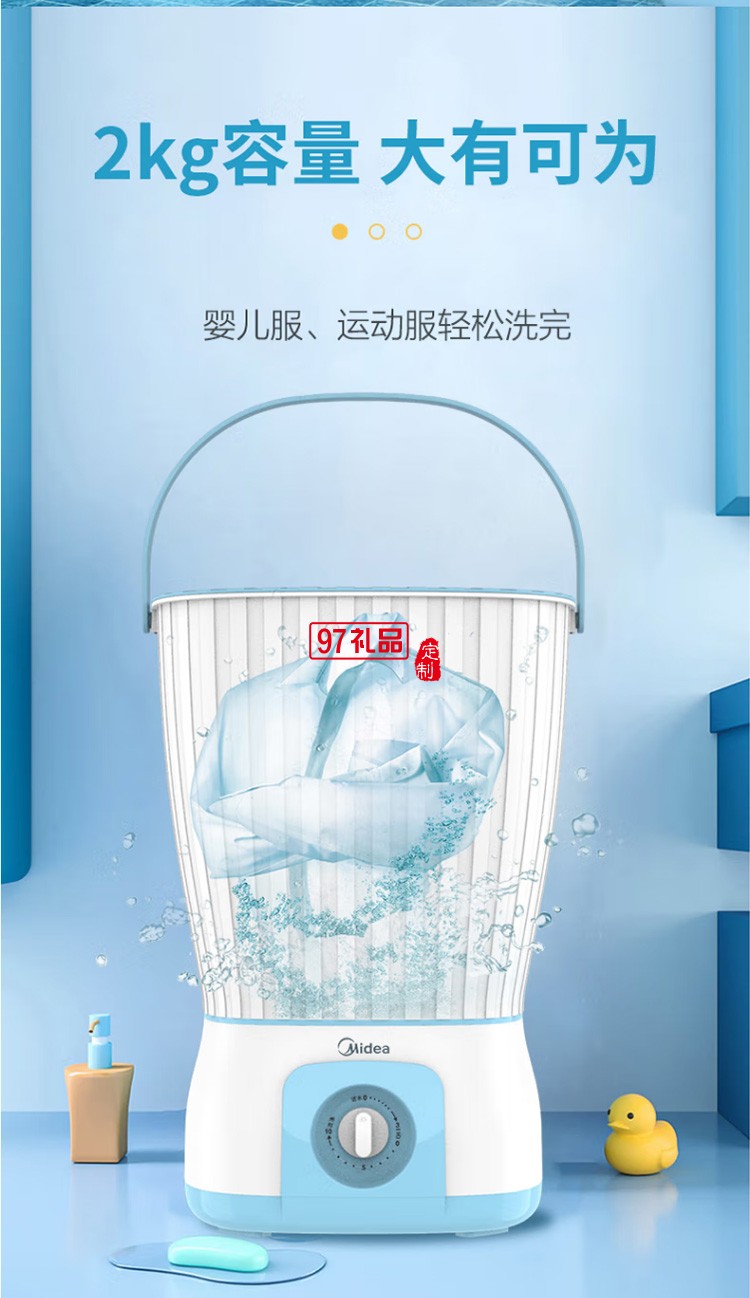 美的分桶洗衣機便攜式洗襪子內衣褲機MFB20-02定制公司廣告禮品