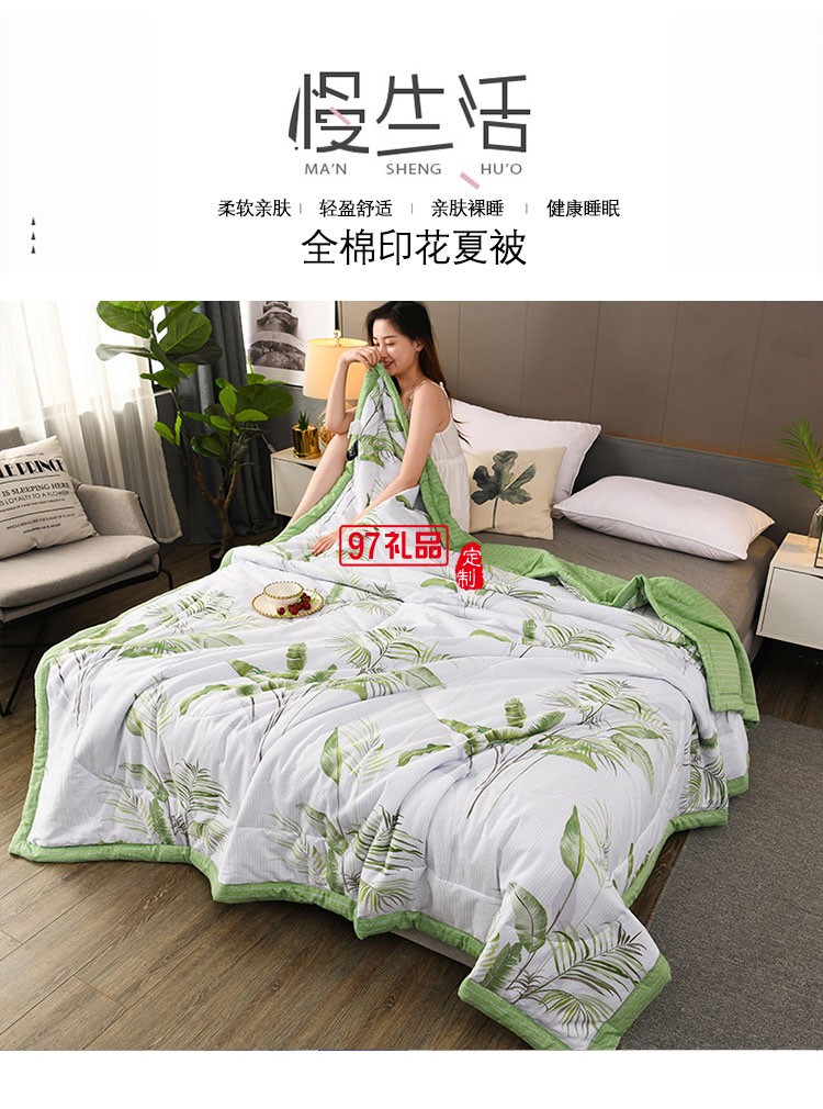 約克羅蘭夏被空調被 全棉印花夏被宿舍薄被子定制公司廣告禮品