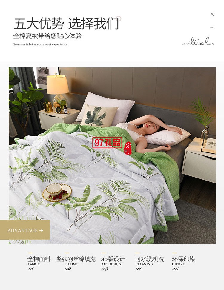 約克羅蘭夏被空調被 全棉印花夏被宿舍薄被子定制公司廣告禮品