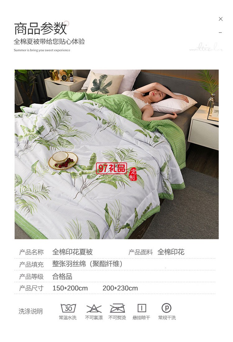 約克羅蘭夏被空調被 全棉印花夏被宿舍薄被子定制公司廣告禮品