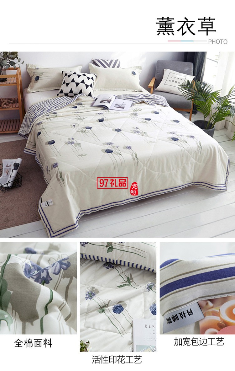 約克羅蘭夏被空調被 全棉印花夏被宿舍薄被子定制公司廣告禮品