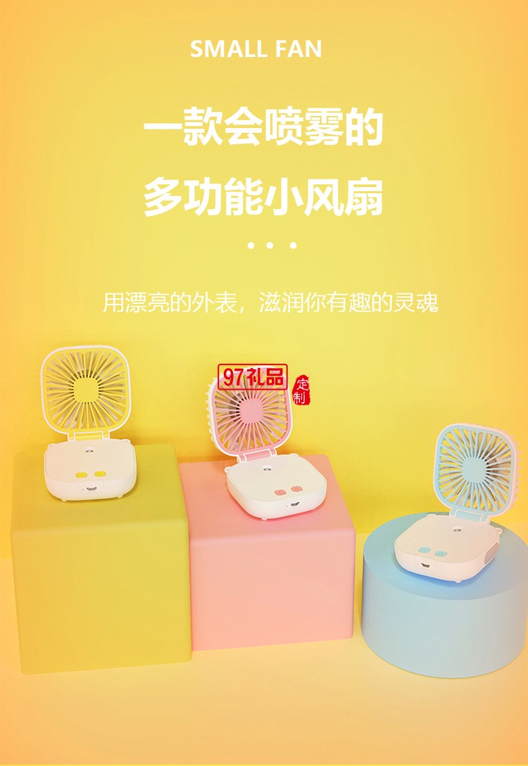 便攜噴霧小風扇桌面加水制冷加濕折疊隨身定制公司廣告禮品