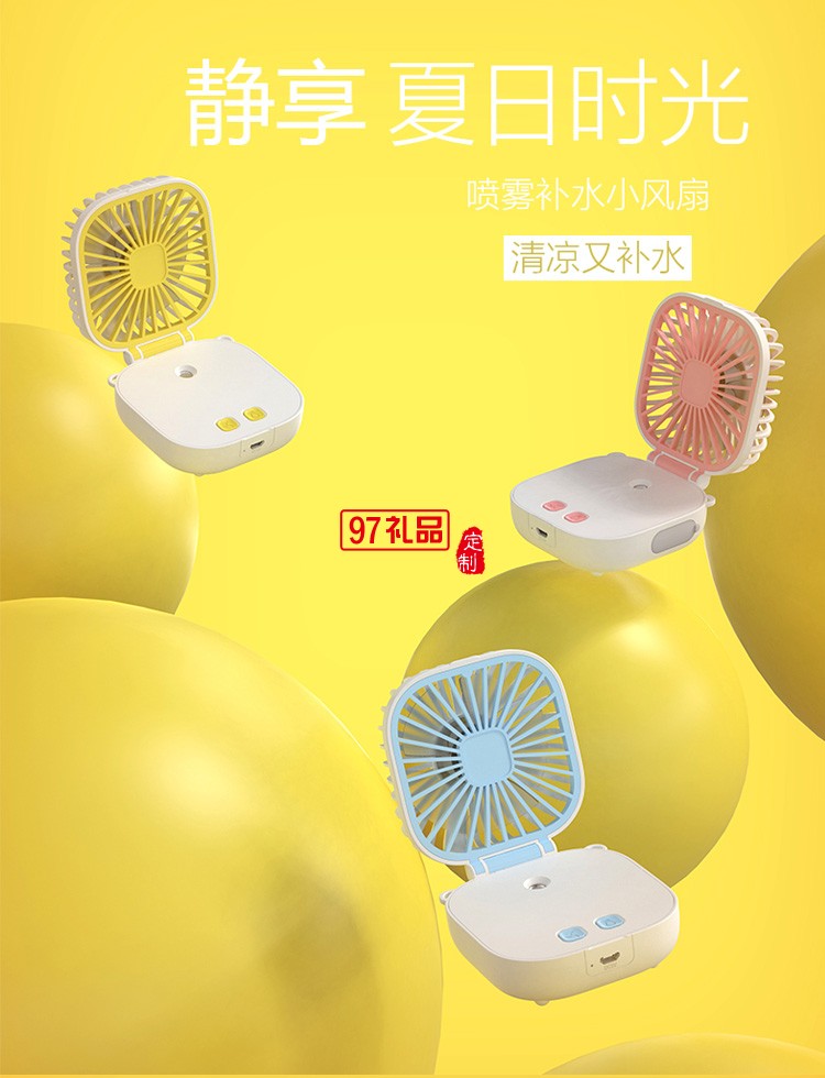便攜噴霧小風扇桌面加水制冷加濕折疊隨身定制公司廣告禮品
