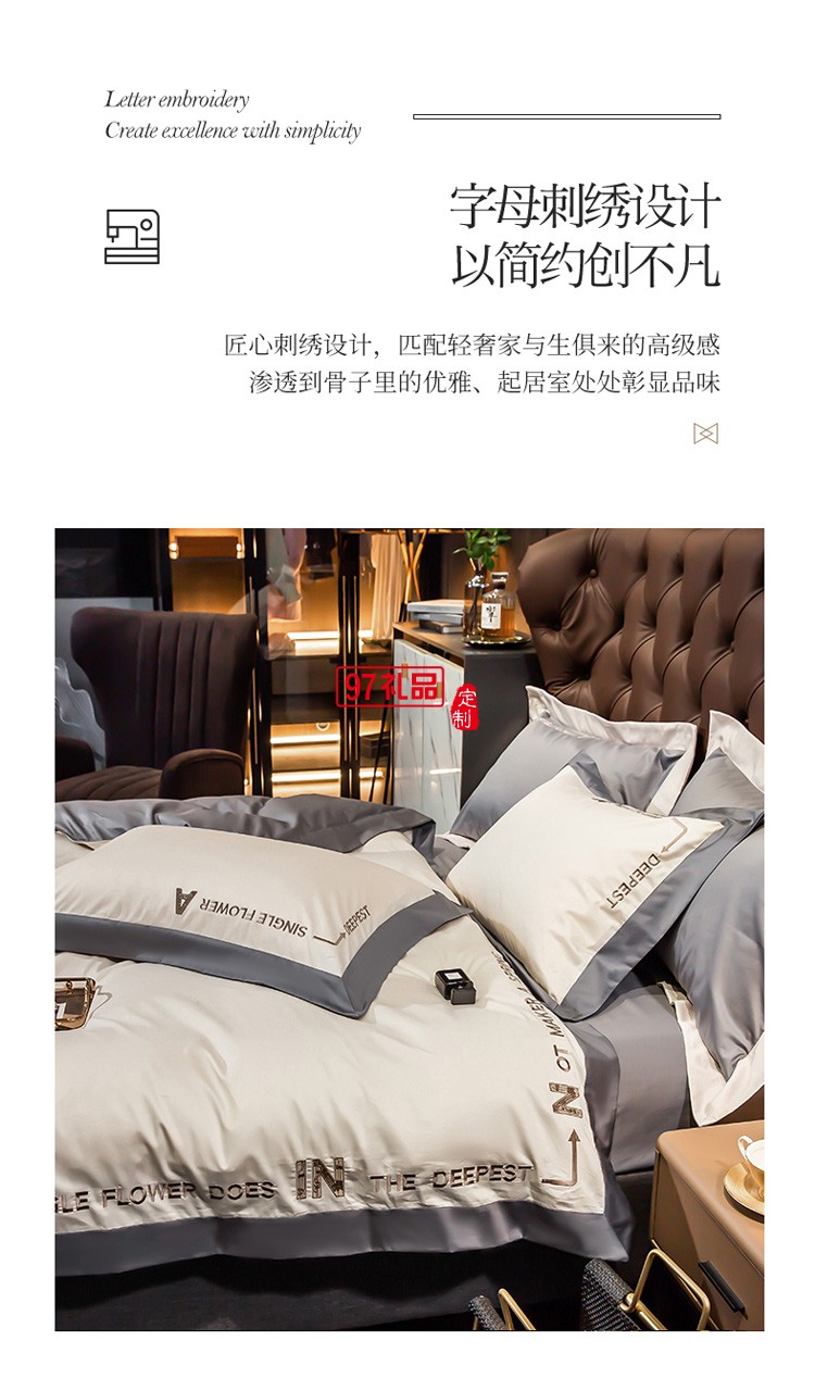 雅鹿 典雅風140支全棉輕奢刺繡套件床上四件套定制公司廣告禮品
