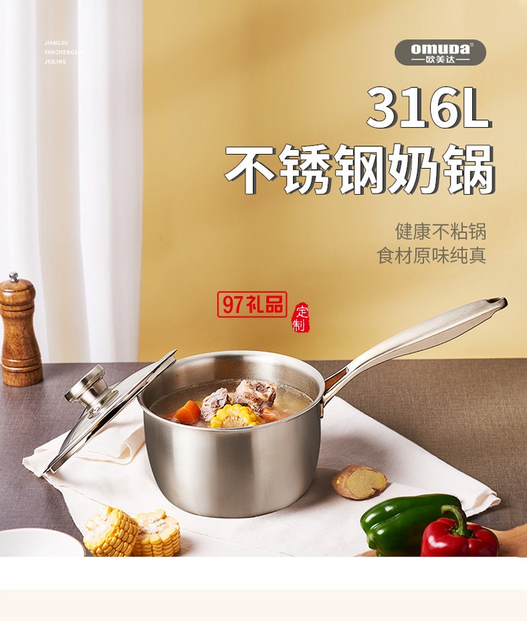 歐美達奶鍋輔食鍋316L不銹鋼小鍋熱牛奶湯鍋定制公司廣告禮品