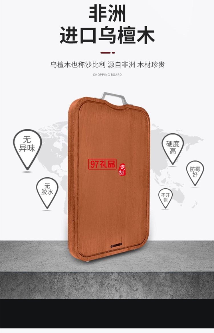 歐美達烏檀木菜板實木質砧板廚房粘板切菜板定制公司廣告禮品