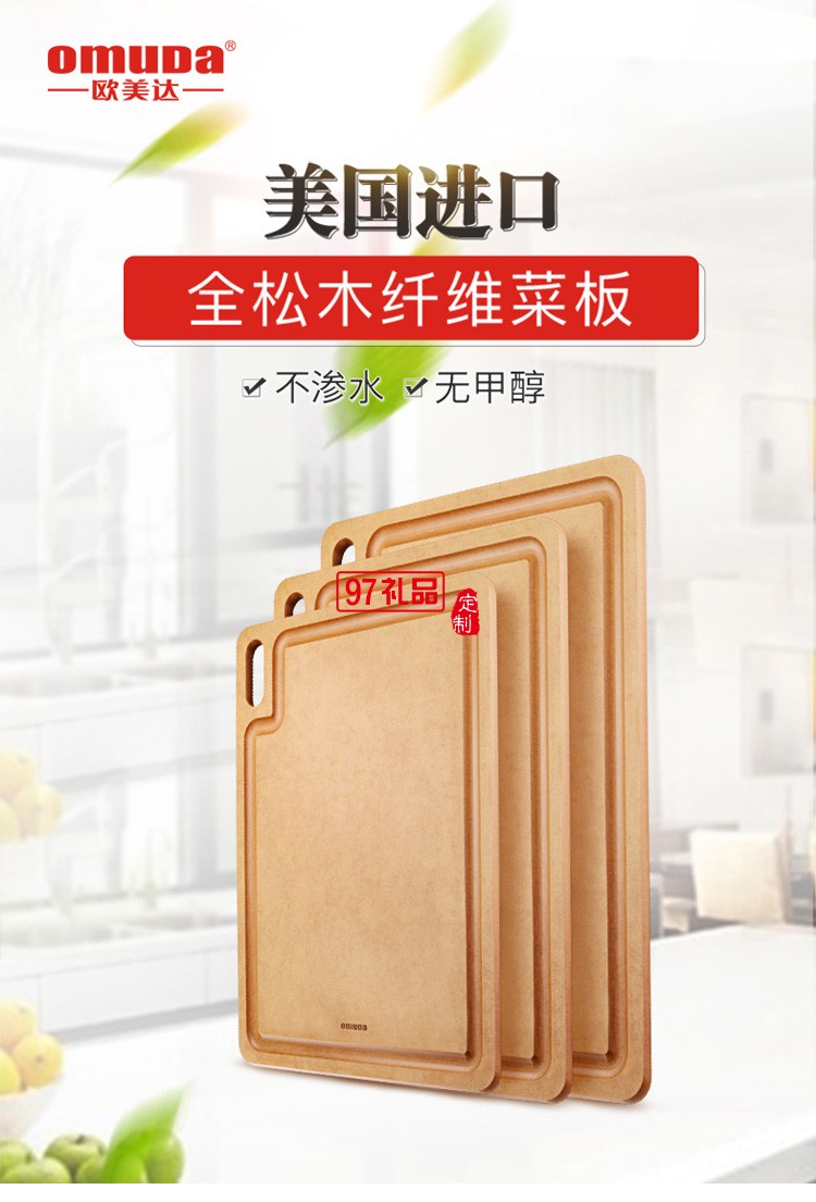歐美達木纖維菜板實木菜板和面板案板廚房砧板定制公司廣告禮品