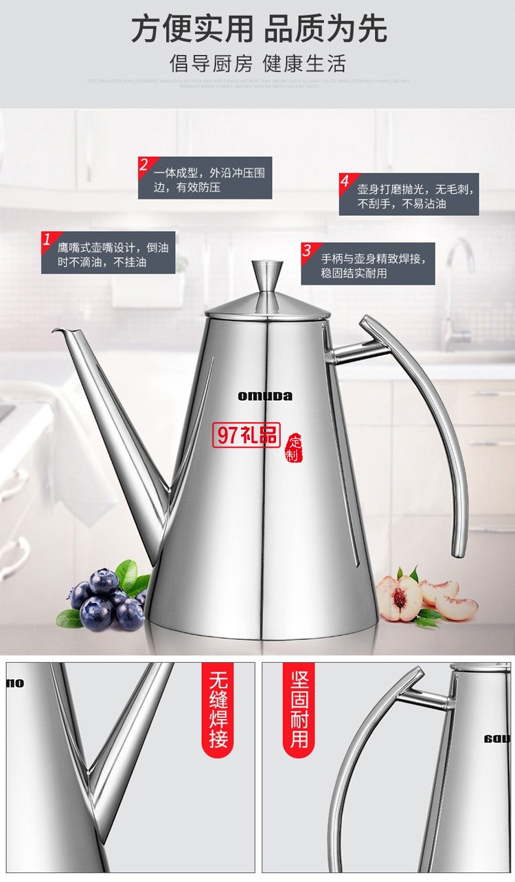 歐美達油壺304不銹鋼油瓶調料壺調味瓶OJP8132定制公司廣告禮品