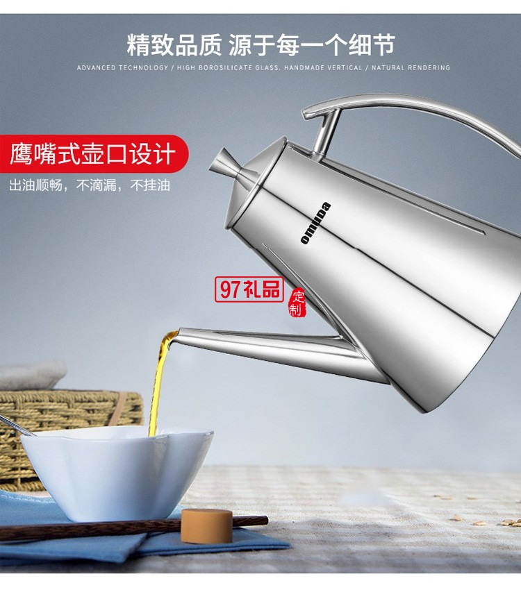 歐美達油壺304不銹鋼油瓶調料壺調味瓶OJP8132定制公司廣告禮品