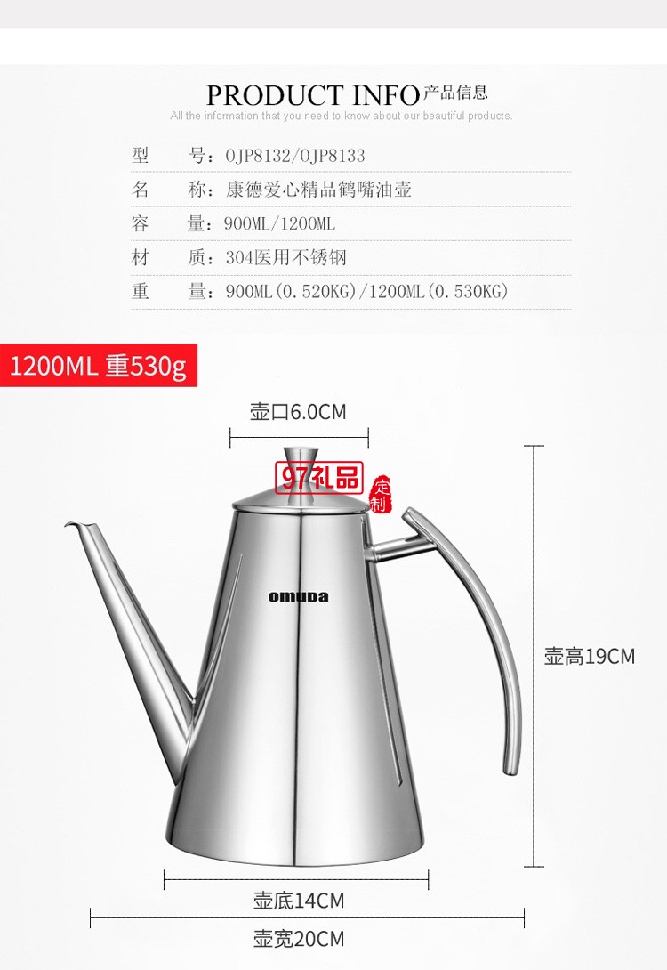 歐美達油壺304不銹鋼油瓶調料壺調味瓶OJP8132定制公司廣告禮品