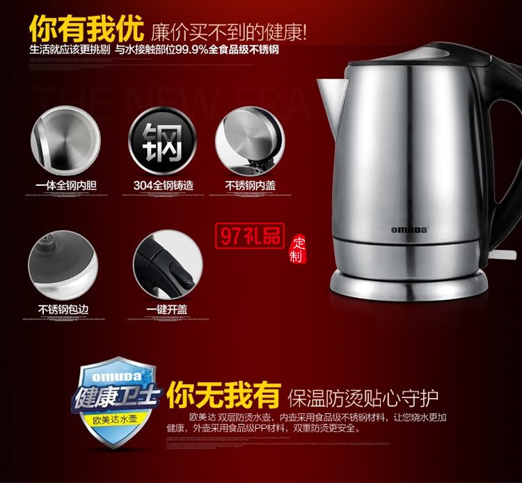 歐美達電熱水壺保溫一體自動斷電燒水壺DSH05定制公司廣告禮品