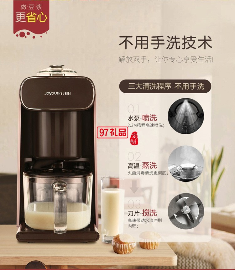 九陽豆?jié){機(jī) 自動(dòng)輔食機(jī) 智能免洗破壁機(jī)果汁機(jī)定制公司廣告禮品