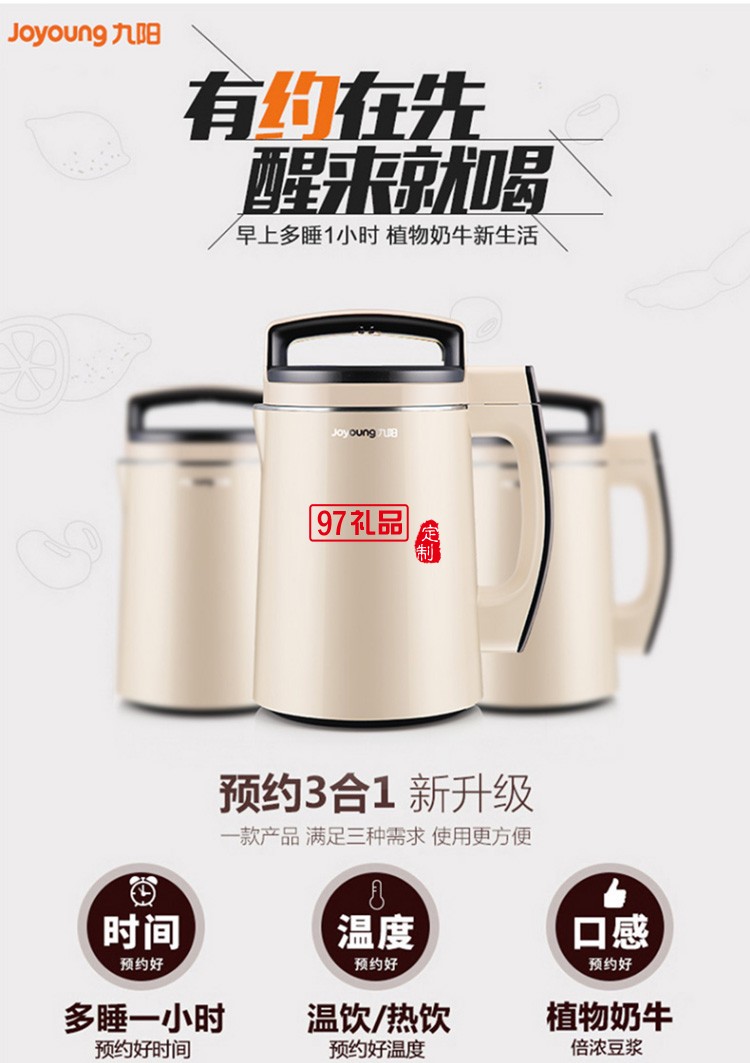 九陽豆漿機多功能 304級不銹鋼DJ13B-D79SG定制公司廣告禮品
