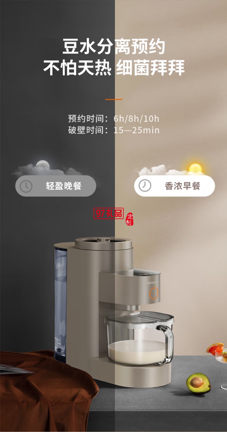 九陽免洗破壁機多功能預約熱烘除菌豆漿機L15-Y5定制公司廣告禮品