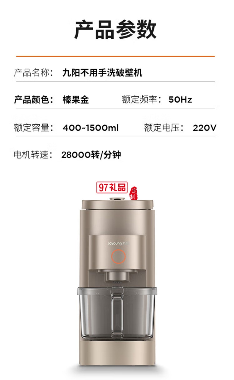 九陽免洗破壁機多功能預約熱烘除菌豆漿機L15-Y5定制公司廣告禮品