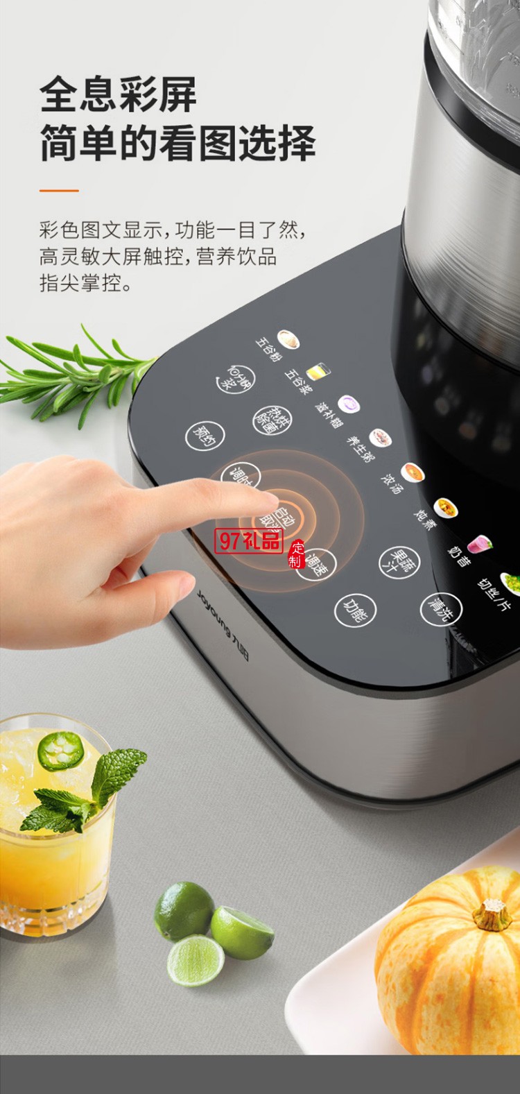 九陽破壁機多功能豆漿機早餐機榨汁機L18-P750定制公司廣告禮品