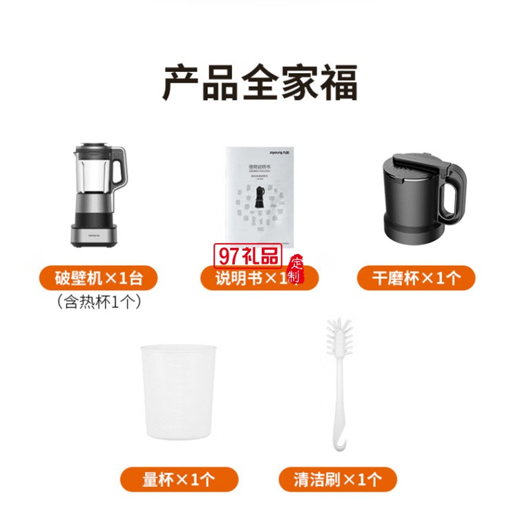 九陽破壁機多功能豆漿機早餐機榨汁機L18-P750定制公司廣告禮品