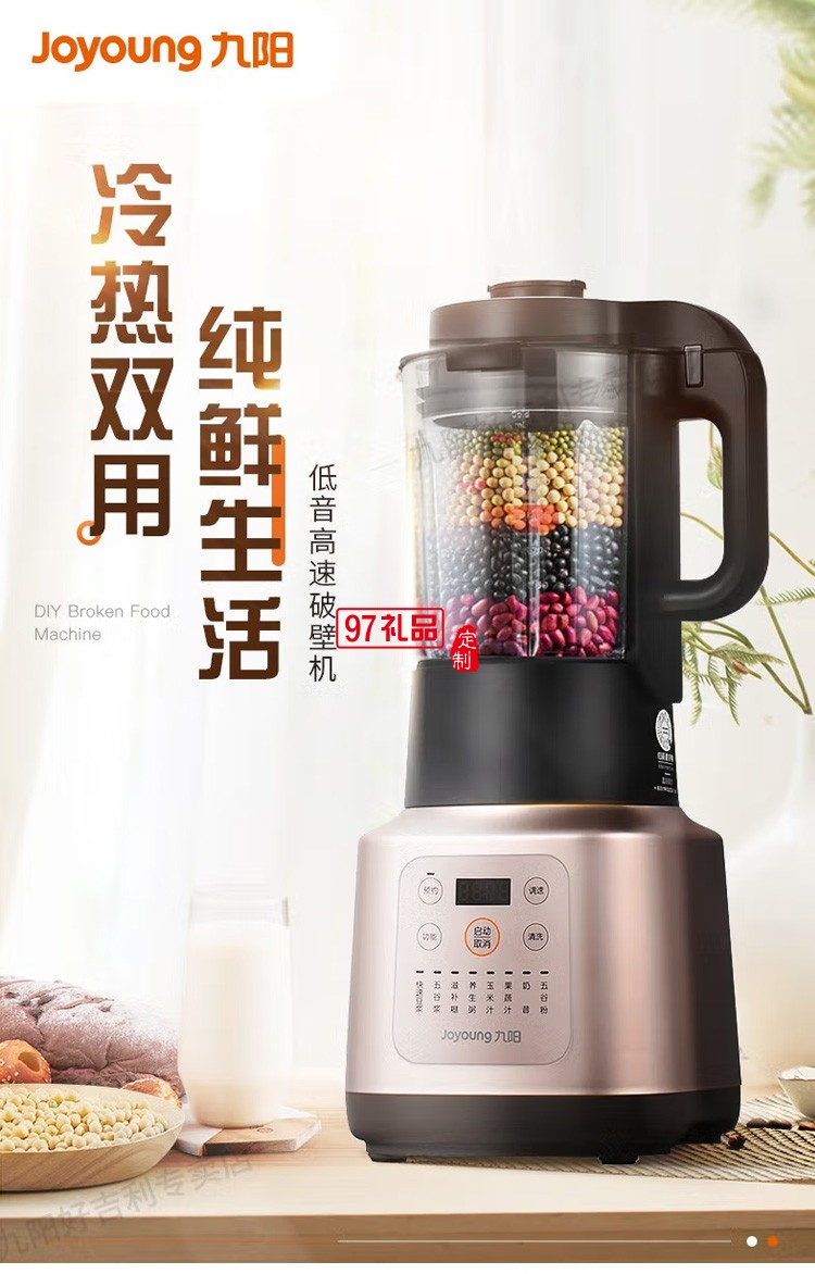 九陽破壁機多功能嬰兒寶寶輔食料理機豆漿P376定制公司廣告禮品