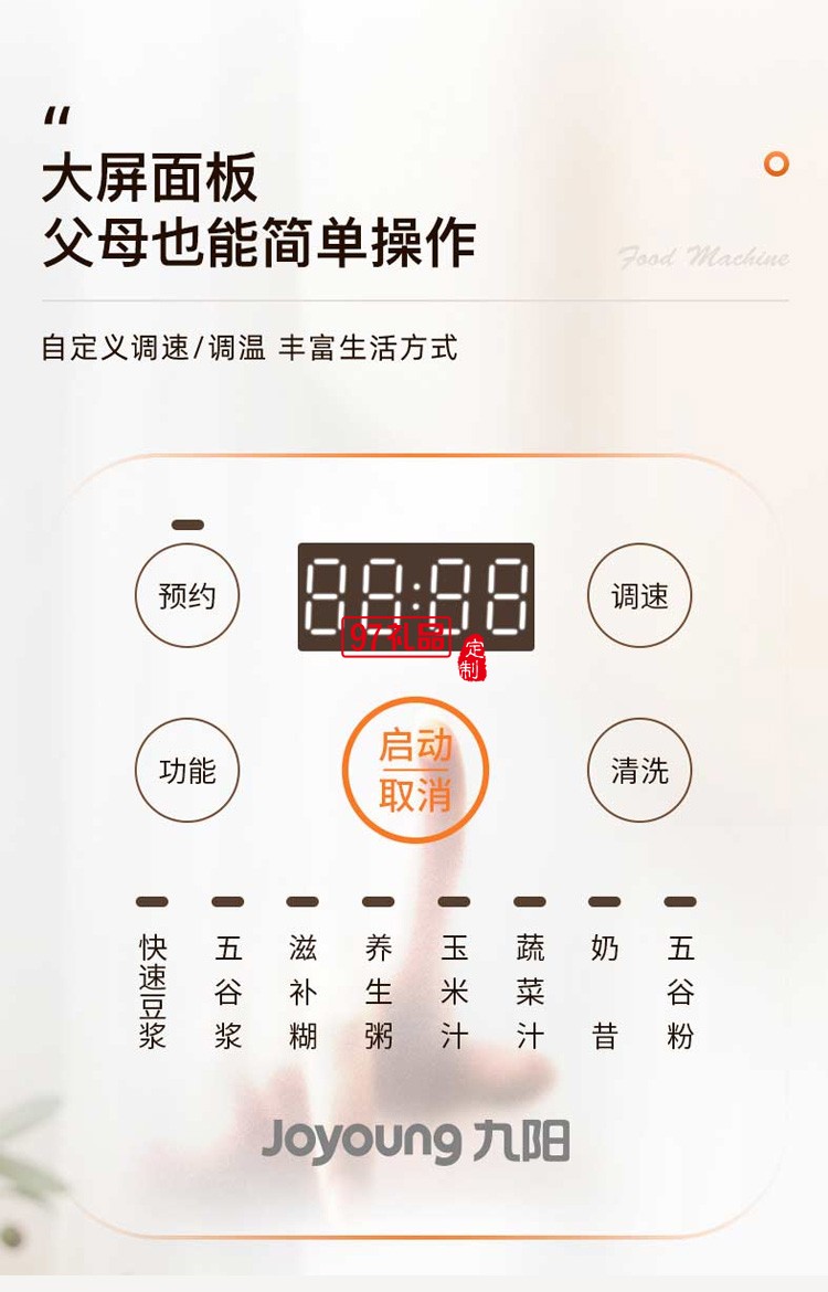 九陽破壁機多功能嬰兒寶寶輔食料理機豆漿P376定制公司廣告禮品