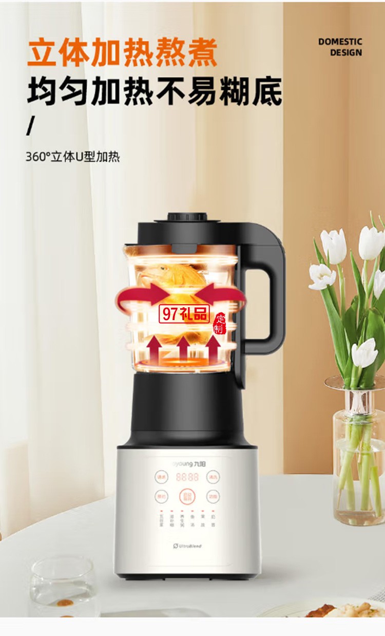九陽破壁機破壁料理機豆?jié){機榨汁機多功能攪拌機定制公司廣告禮品