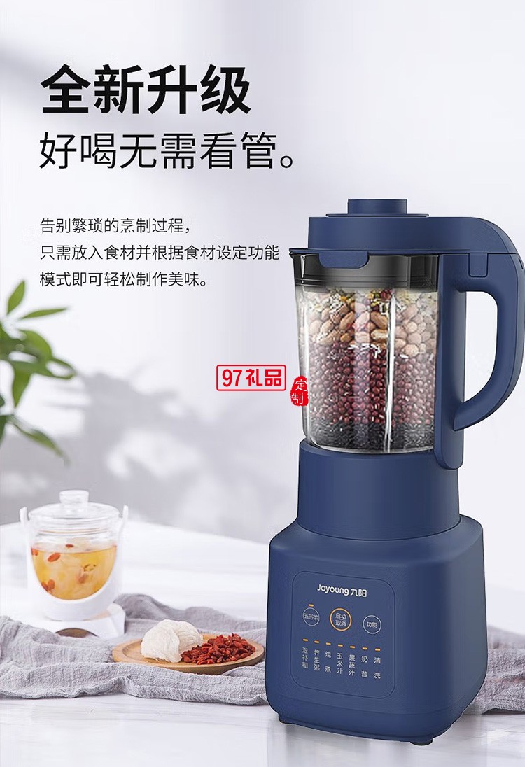 九陽破壁機多功能破壁料理機 榨汁機豆漿機Y211定制公司廣告禮品