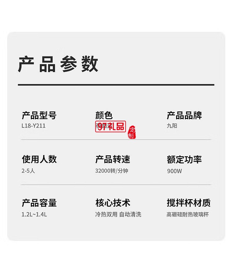 九陽破壁機多功能破壁料理機 榨汁機豆漿機Y211定制公司廣告禮品